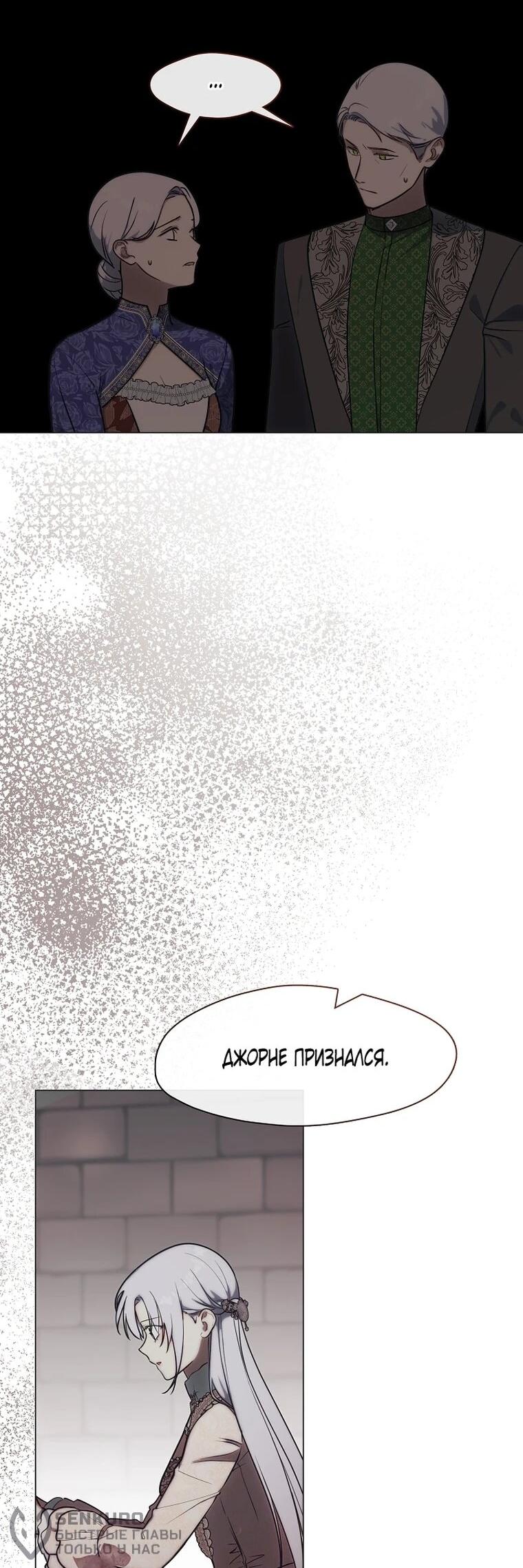 Манга Я сменила мужа в свадебном зале - Глава 42 Страница 41