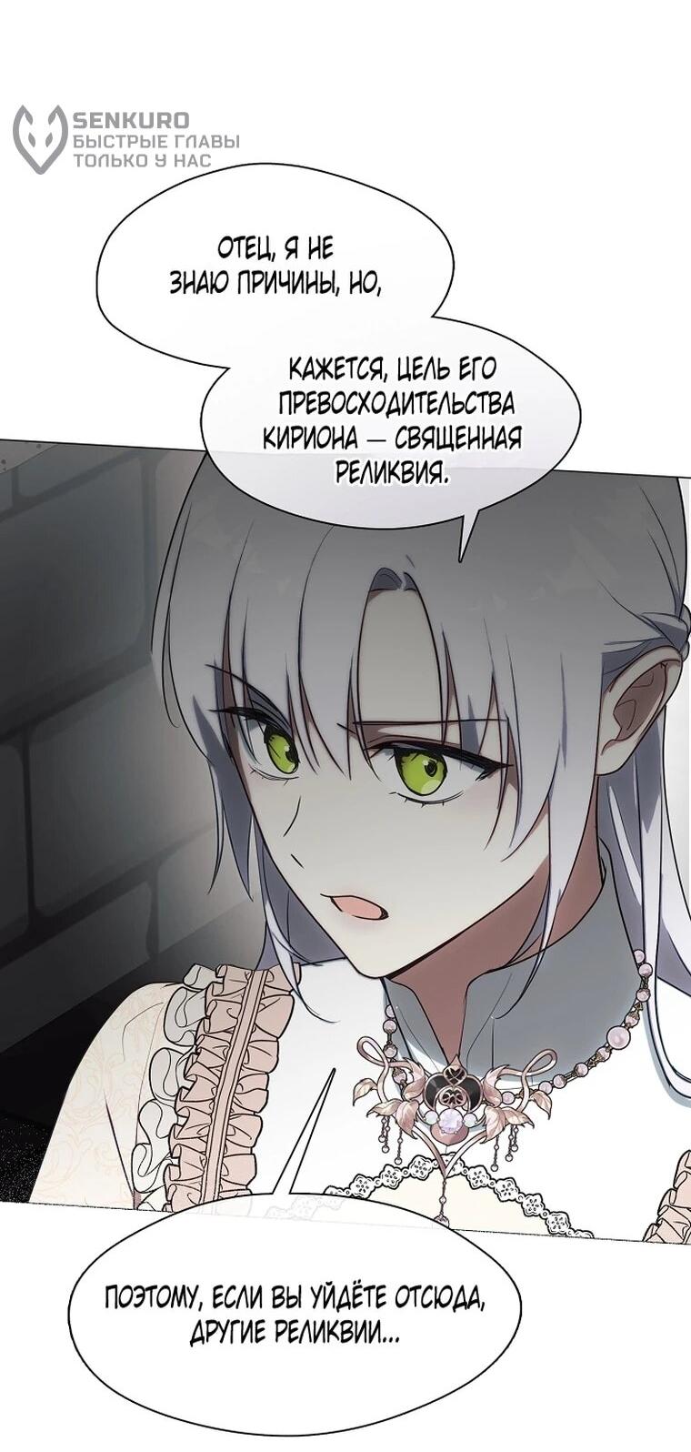 Манга Я сменила мужа в свадебном зале - Глава 42 Страница 49