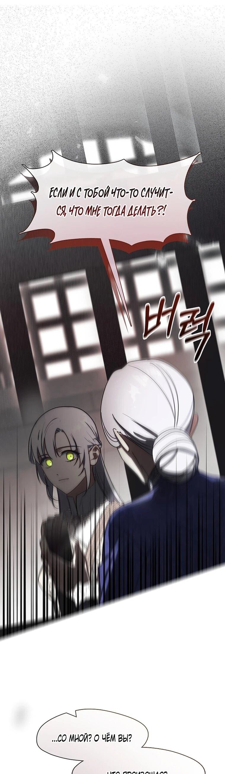 Манга Я сменила мужа в свадебном зале - Глава 42 Страница 50