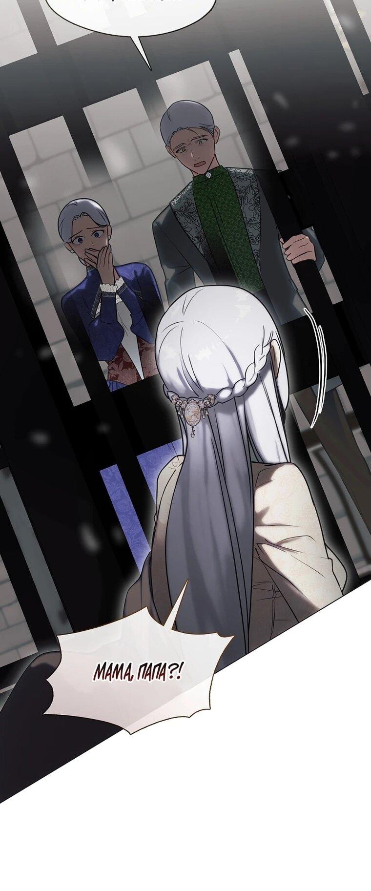 Манга Я сменила мужа в свадебном зале - Глава 42 Страница 22