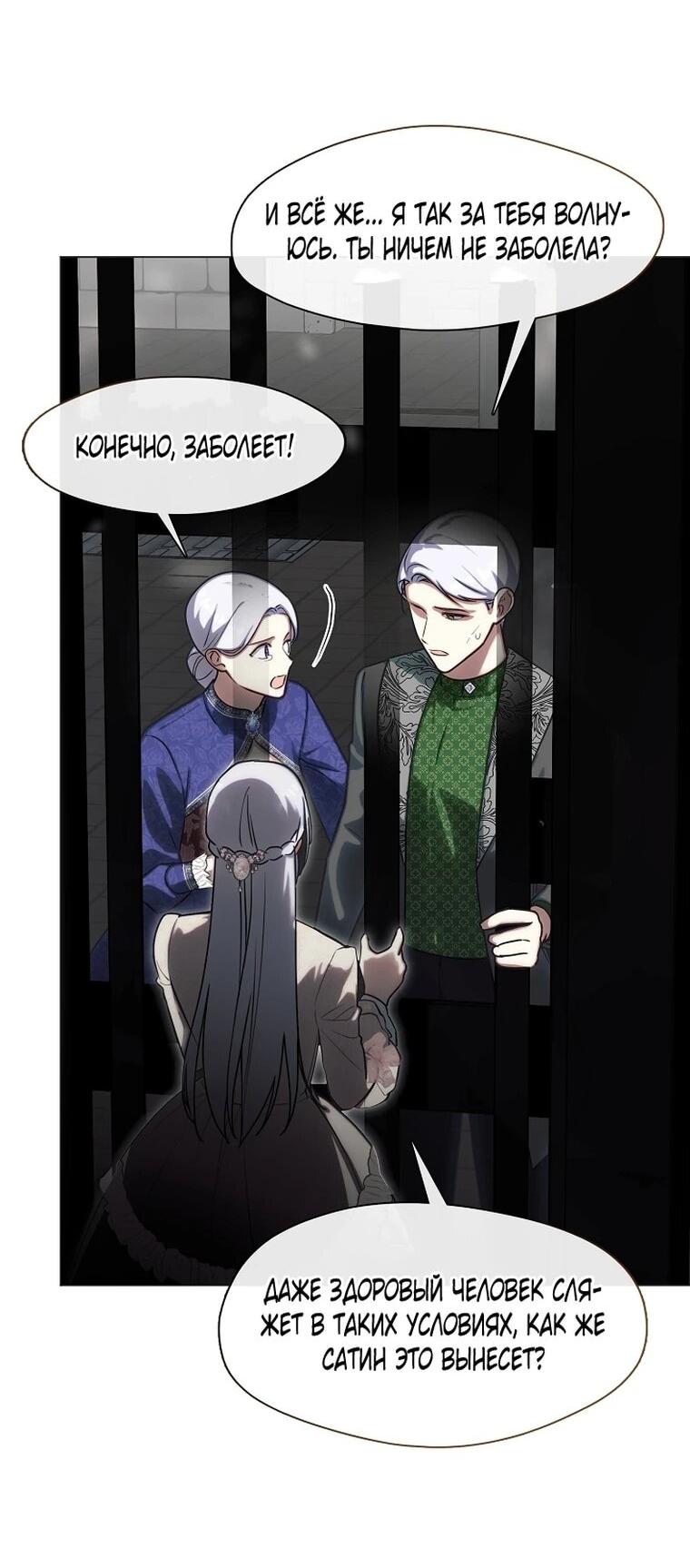 Манга Я сменила мужа в свадебном зале - Глава 42 Страница 25