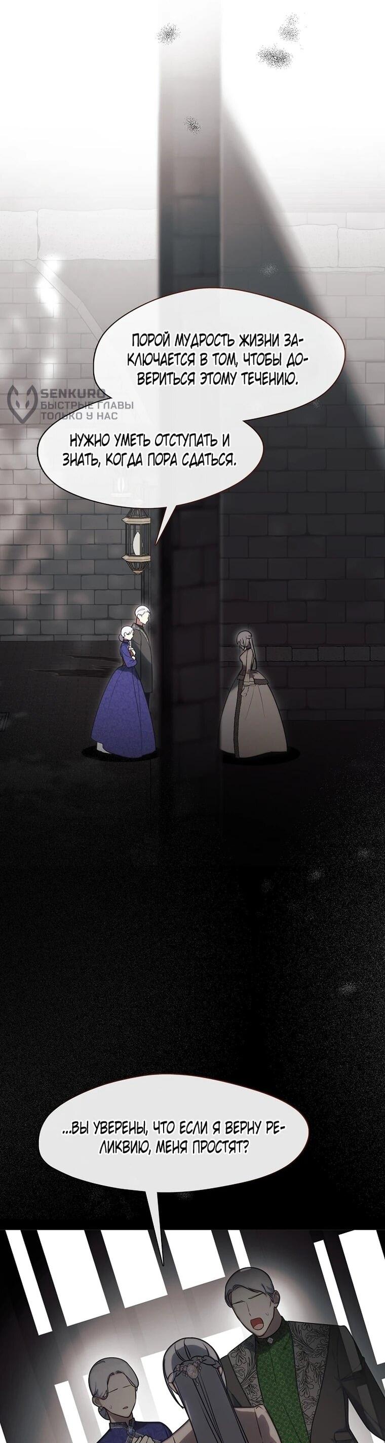 Манга Я сменила мужа в свадебном зале - Глава 42 Страница 45