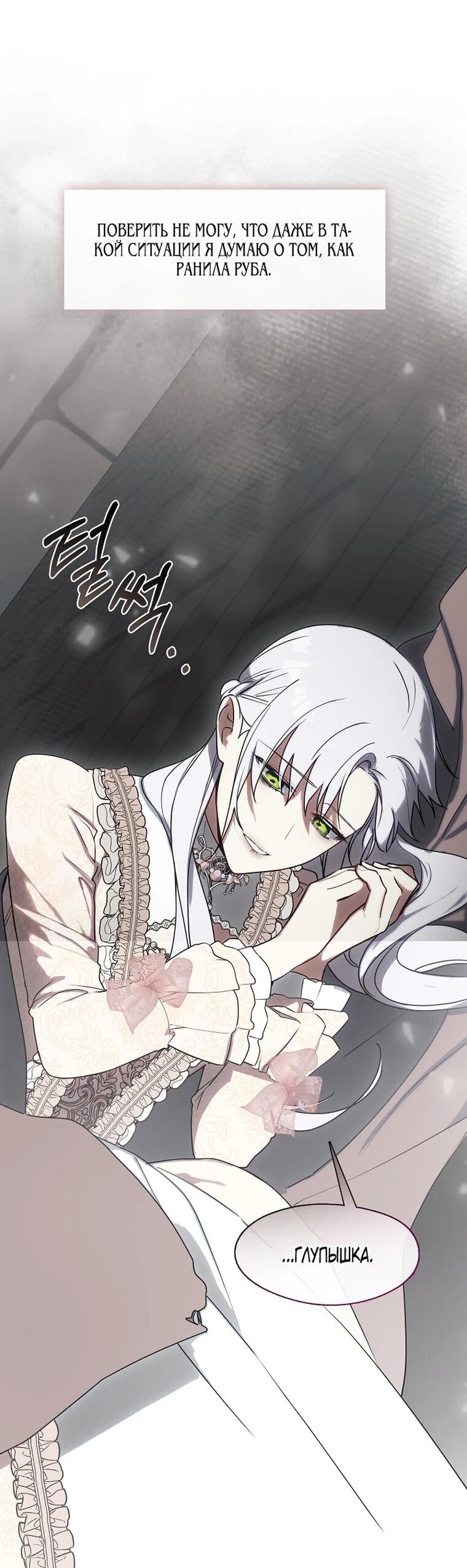 Манга Я сменила мужа в свадебном зале - Глава 42 Страница 19