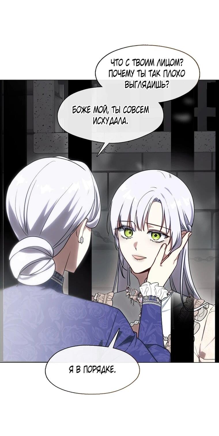 Манга Я сменила мужа в свадебном зале - Глава 42 Страница 24