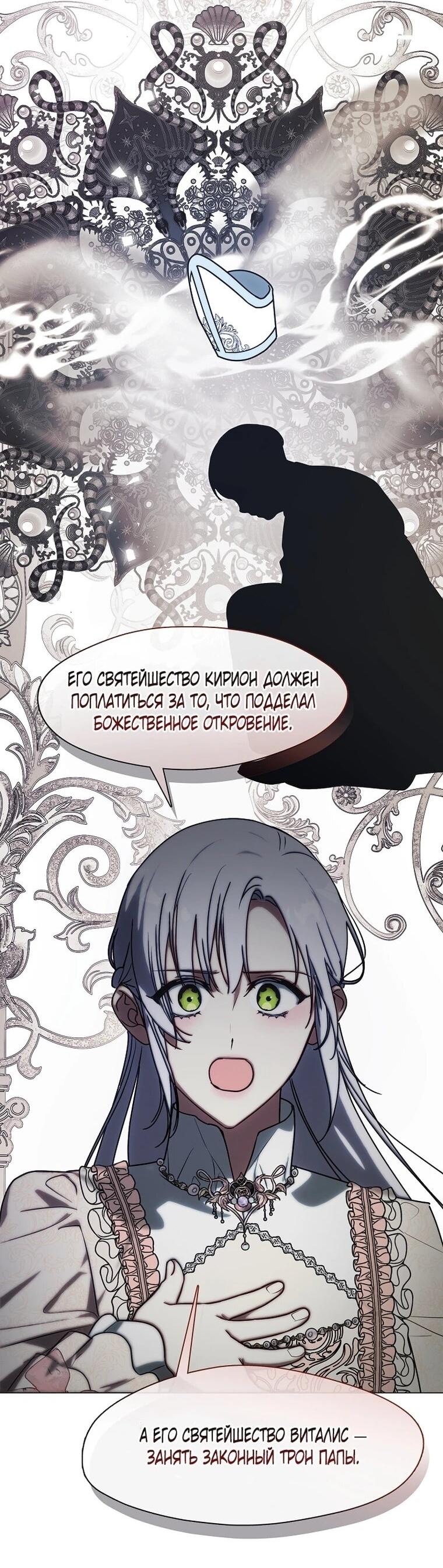 Манга Я сменила мужа в свадебном зале - Глава 42 Страница 33