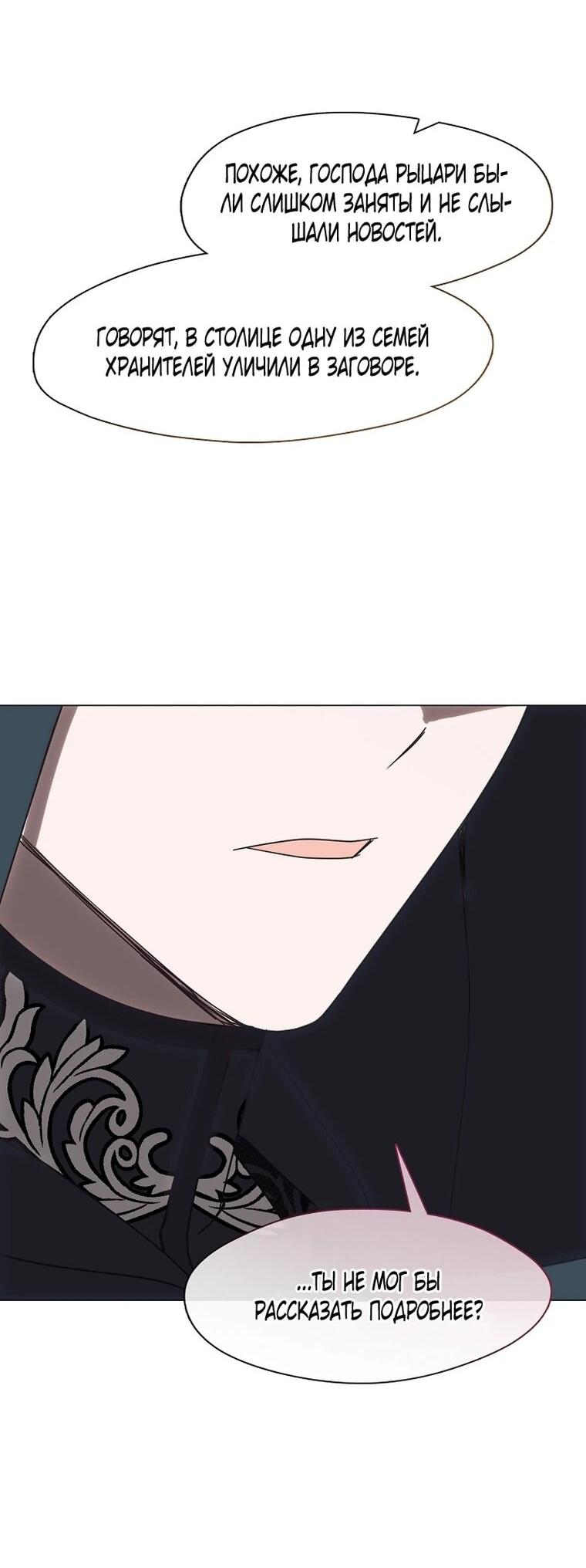 Манга Я сменила мужа в свадебном зале - Глава 42 Страница 60