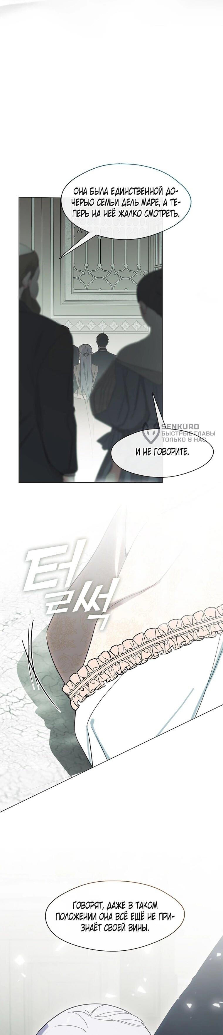 Манга Я сменила мужа в свадебном зале - Глава 44 Страница 4