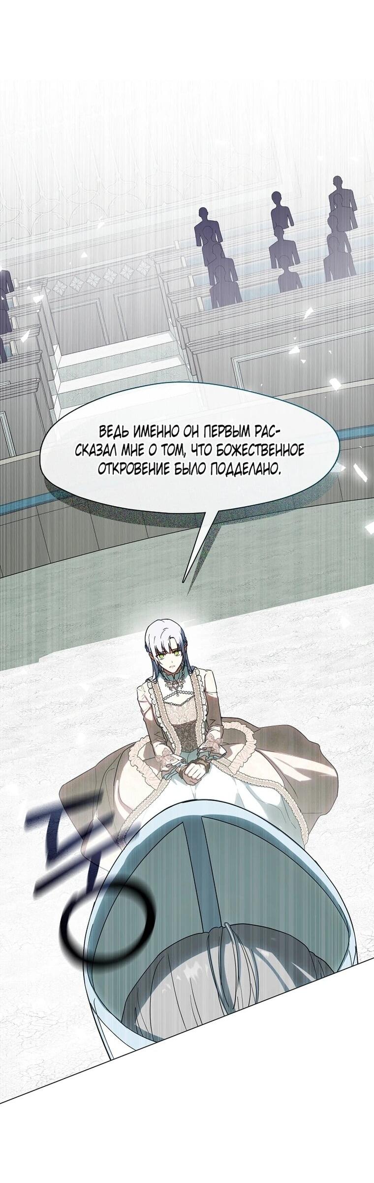 Манга Я сменила мужа в свадебном зале - Глава 44 Страница 17