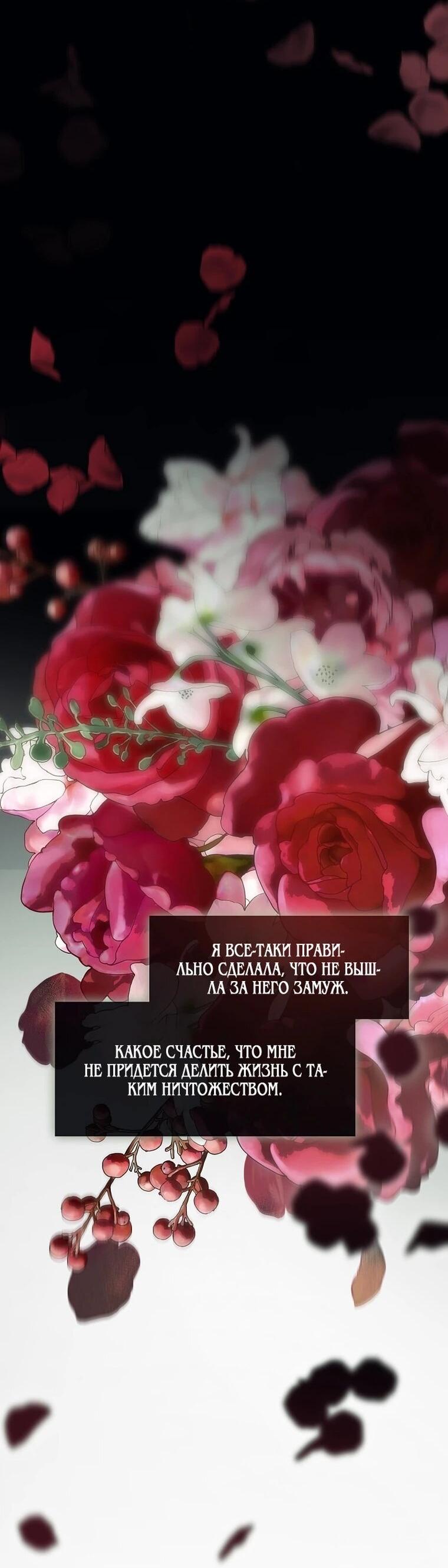 Манга Я сменила мужа в свадебном зале - Глава 44 Страница 38