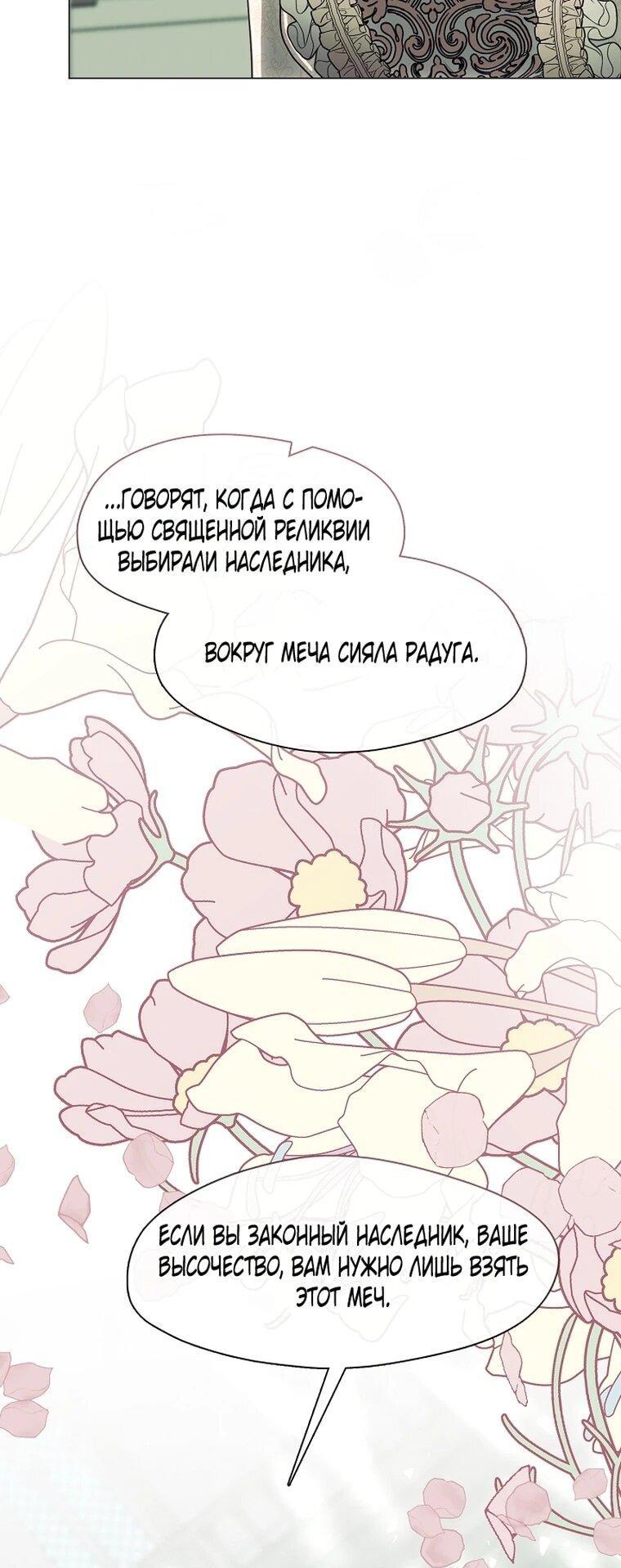 Манга Я сменила мужа в свадебном зале - Глава 44 Страница 50