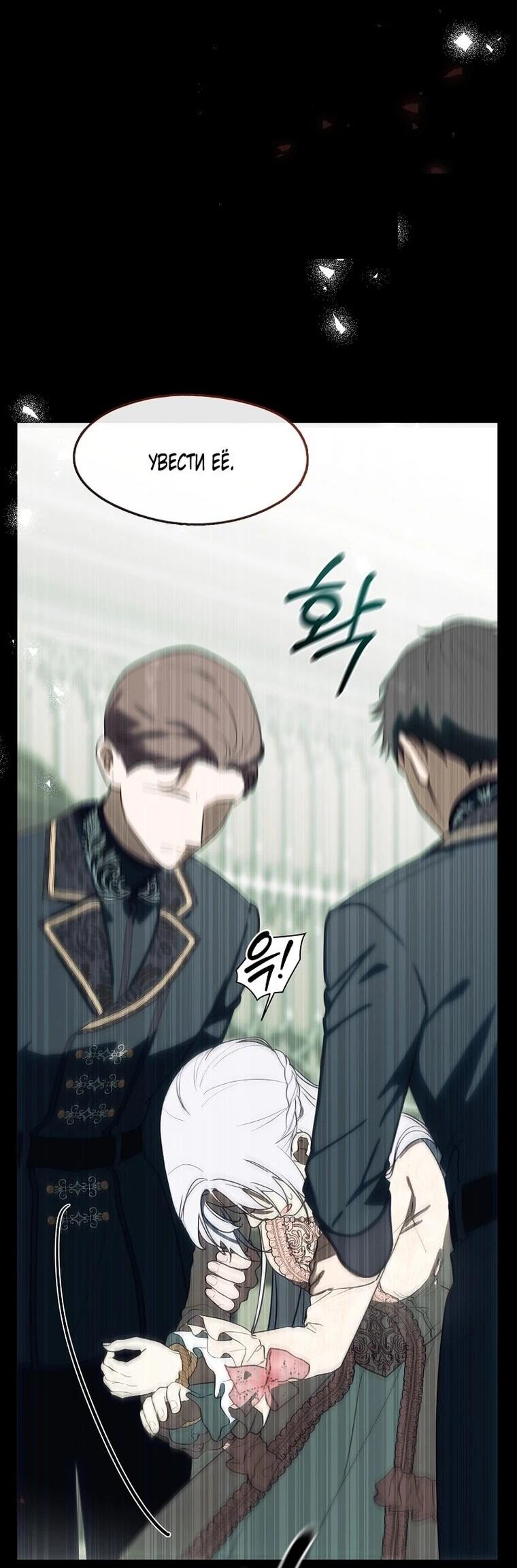 Манга Я сменила мужа в свадебном зале - Глава 44 Страница 53