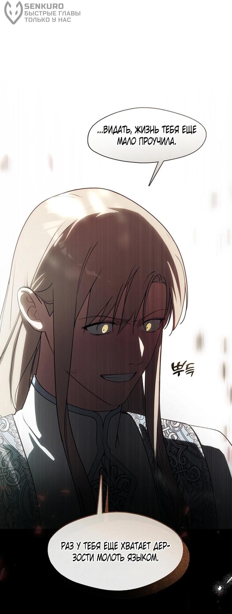 Манга Я сменила мужа в свадебном зале - Глава 44 Страница 52