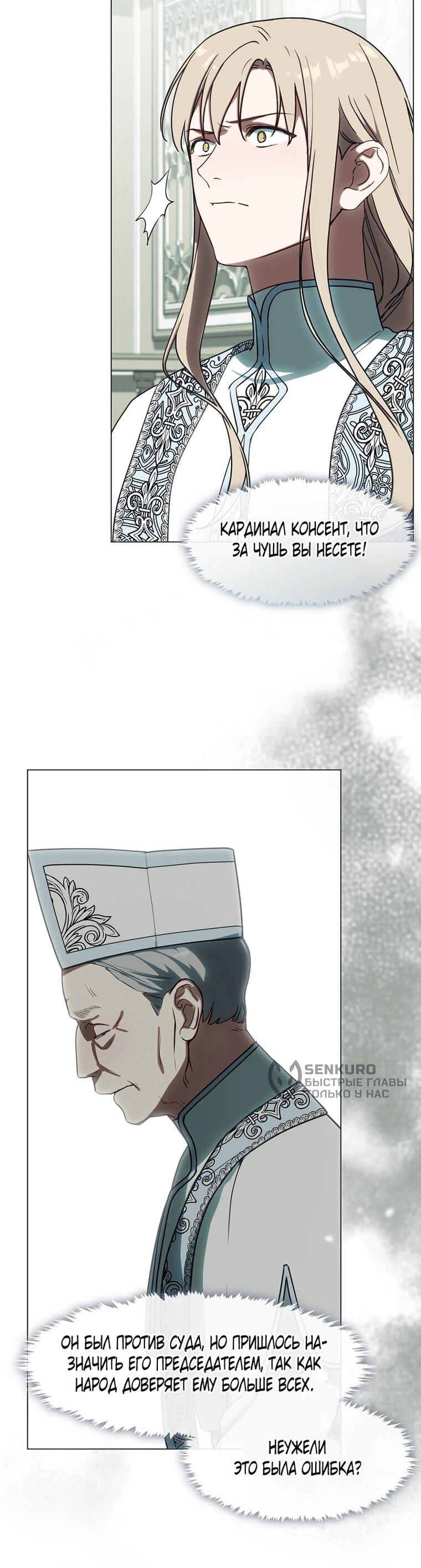 Манга Я сменила мужа в свадебном зале - Глава 44 Страница 15