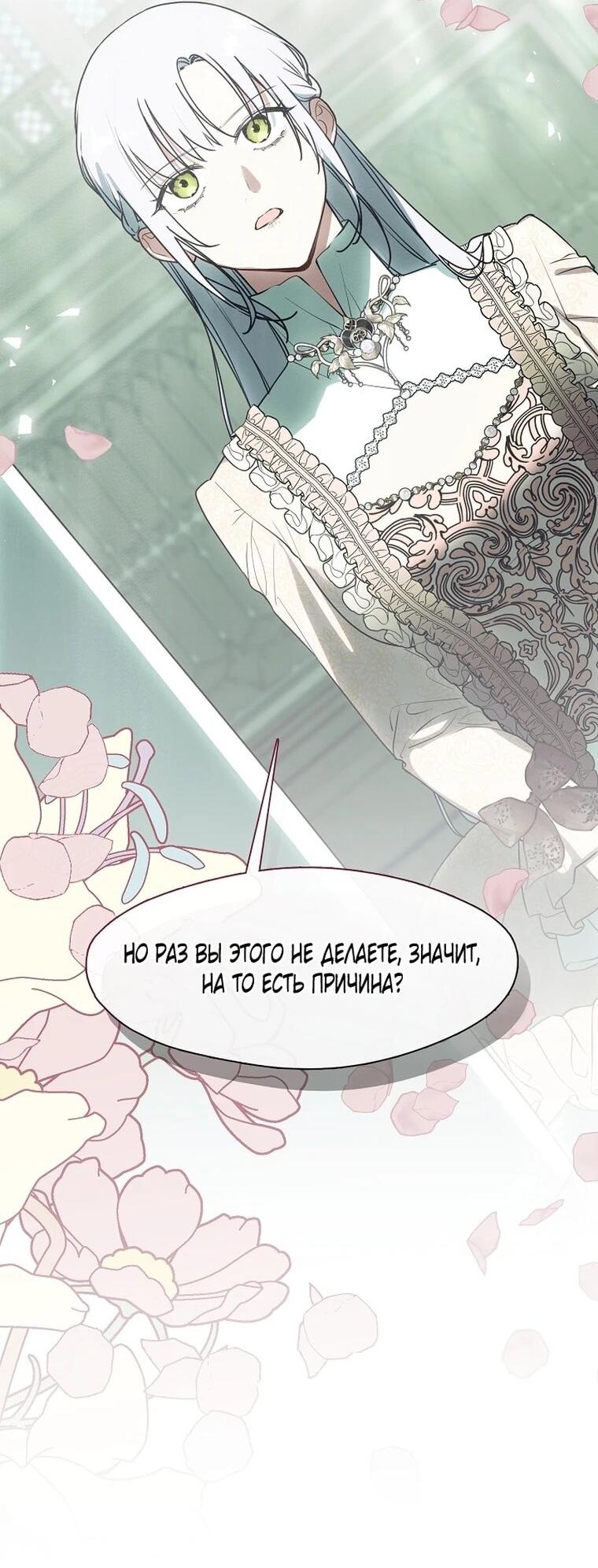 Манга Я сменила мужа в свадебном зале - Глава 44 Страница 51