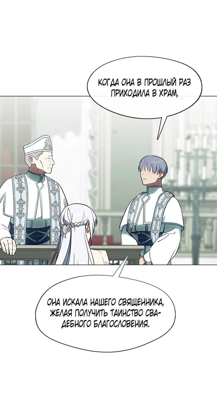 Манга Я сменила мужа в свадебном зале - Глава 44 Страница 12
