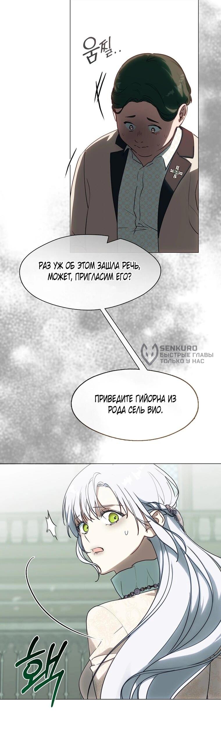 Манга Я сменила мужа в свадебном зале - Глава 44 Страница 32