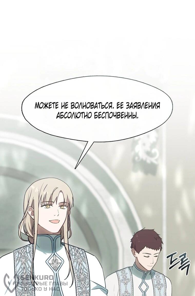 Манга Я сменила мужа в свадебном зале - Глава 44 Страница 19