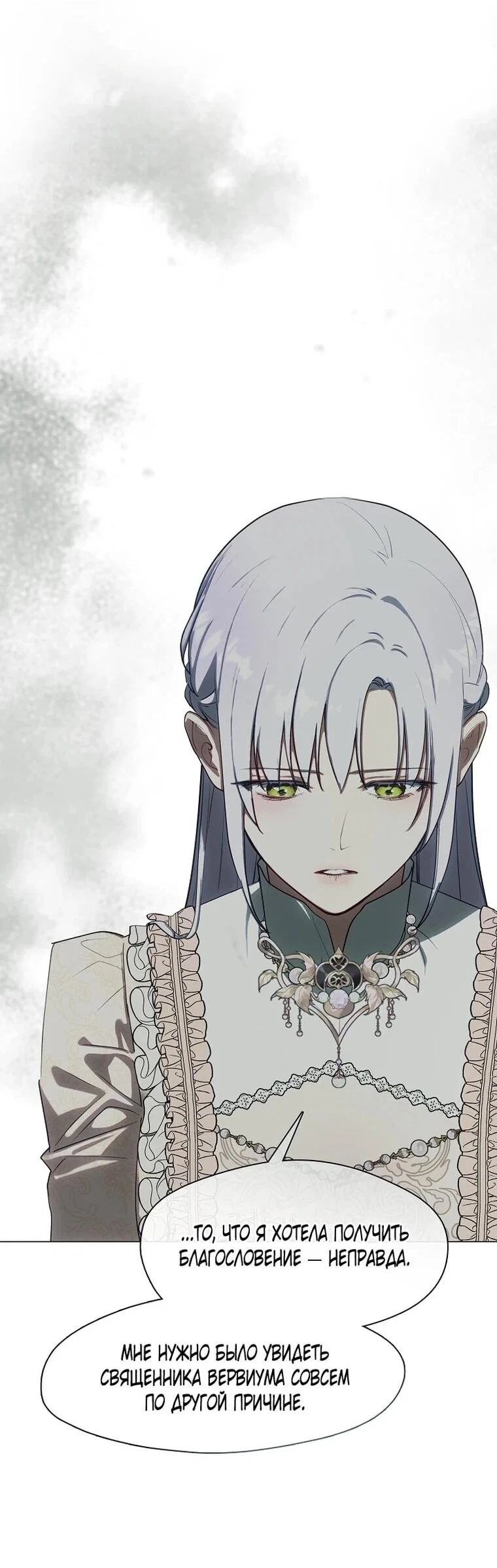 Манга Я сменила мужа в свадебном зале - Глава 44 Страница 16