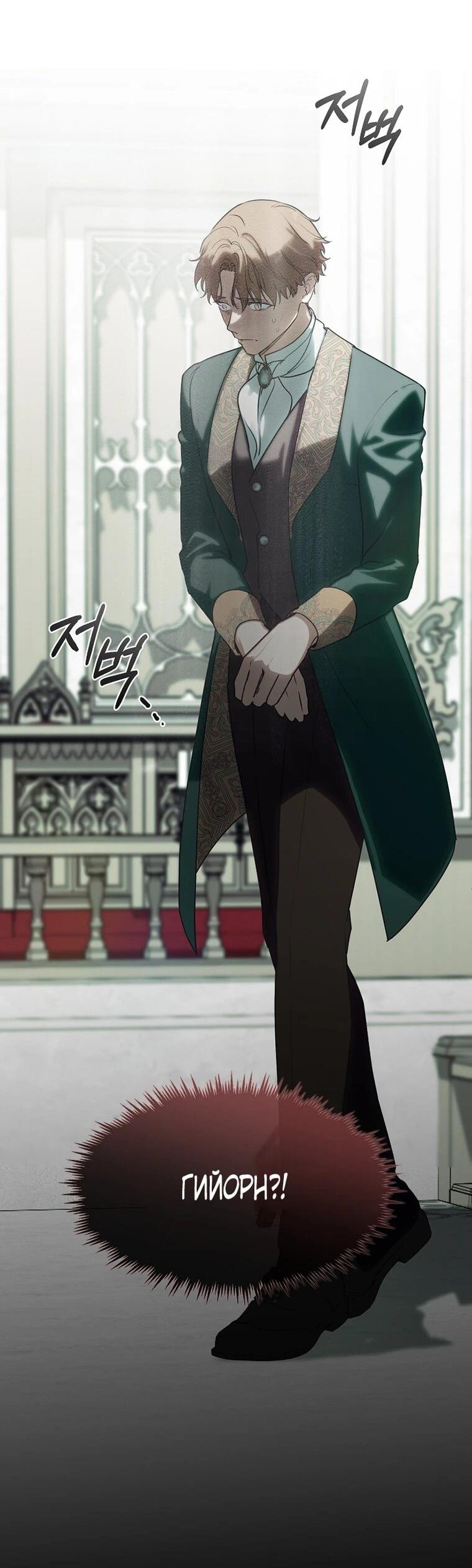 Манга Я сменила мужа в свадебном зале - Глава 44 Страница 33