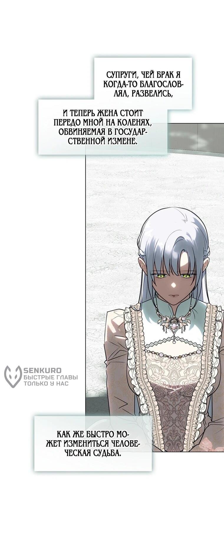 Манга Я сменила мужа в свадебном зале - Глава 44 Страница 11