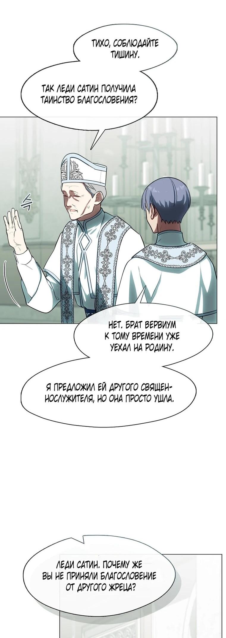 Манга Я сменила мужа в свадебном зале - Глава 44 Страница 14