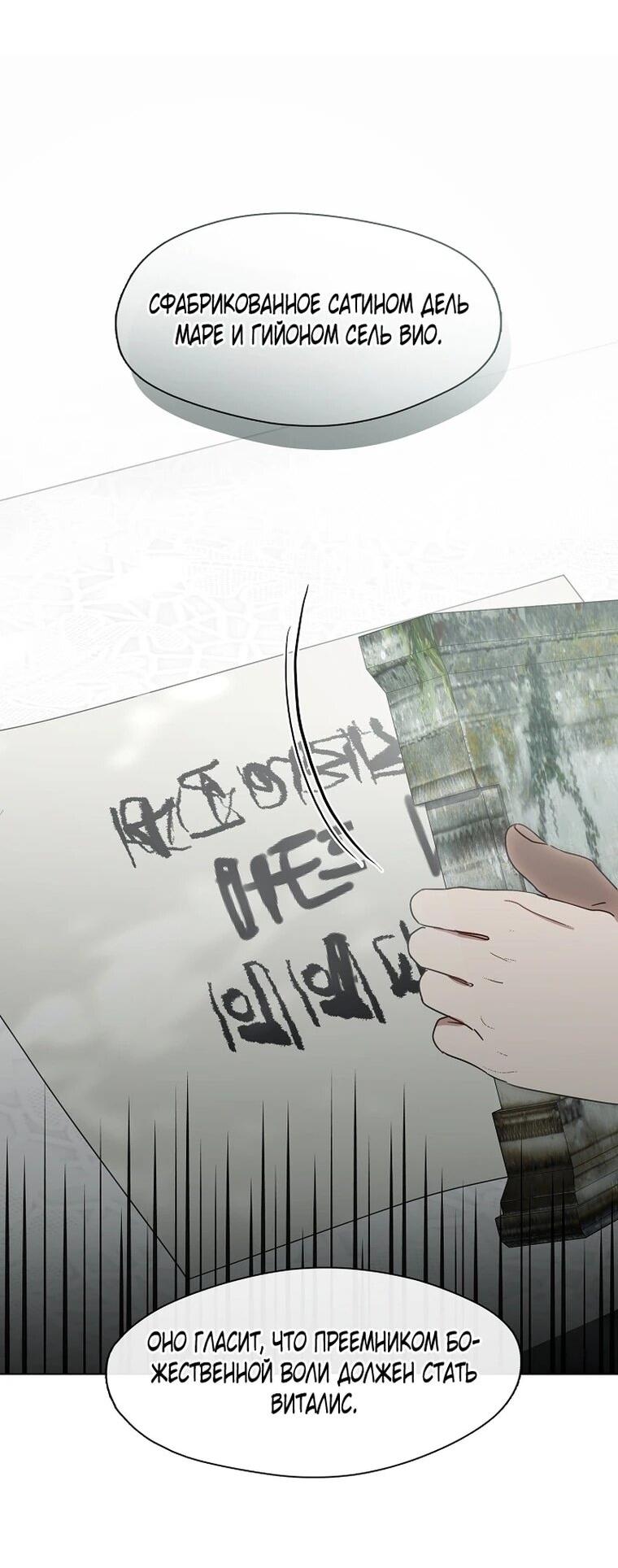 Манга Я сменила мужа в свадебном зале - Глава 44 Страница 22