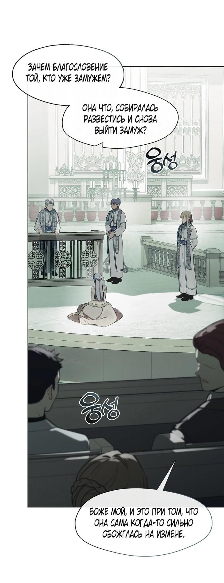 Манга Я сменила мужа в свадебном зале - Глава 44 Страница 13