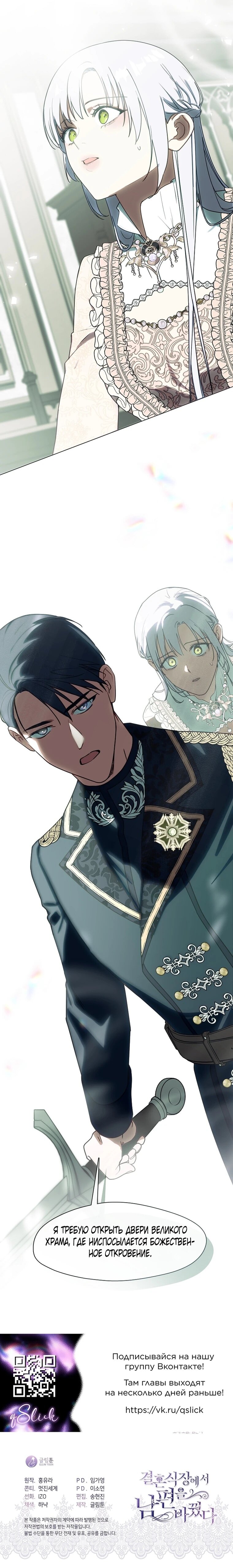 Манга Я сменила мужа в свадебном зале - Глава 44 Страница 61