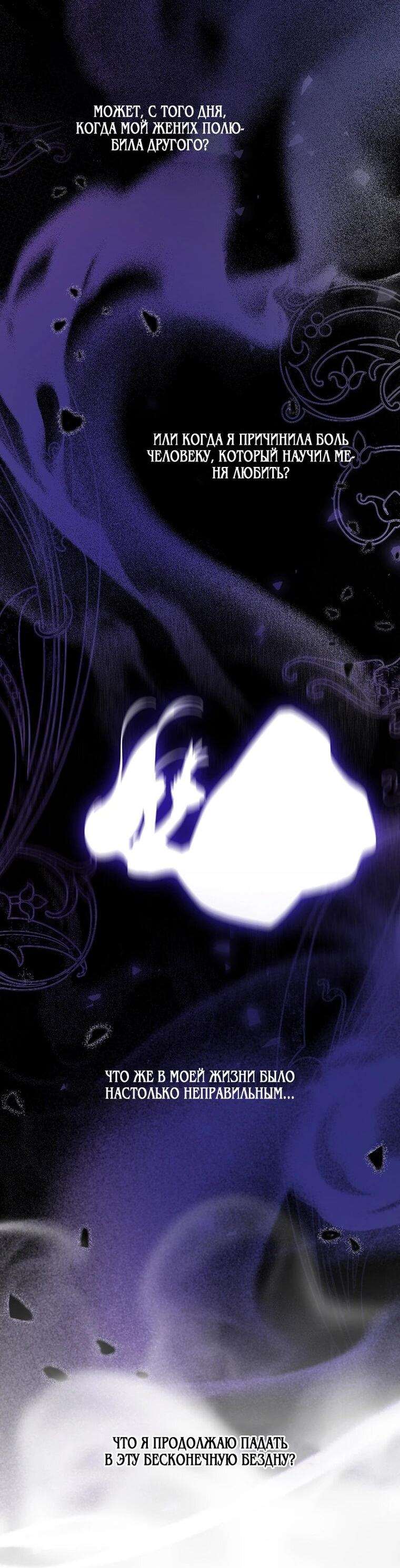 Манга Я сменила мужа в свадебном зале - Глава 44 Страница 3