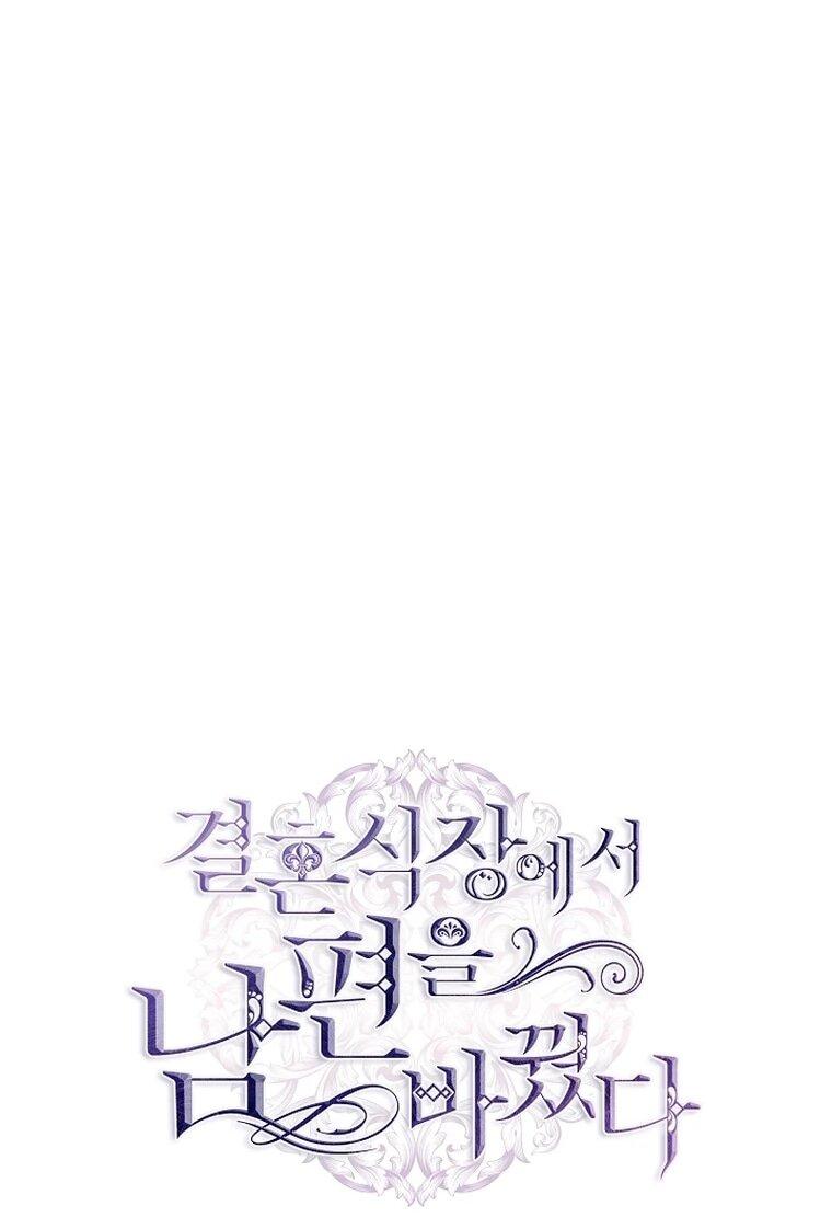 Манга Я сменила мужа в свадебном зале - Глава 44 Страница 8