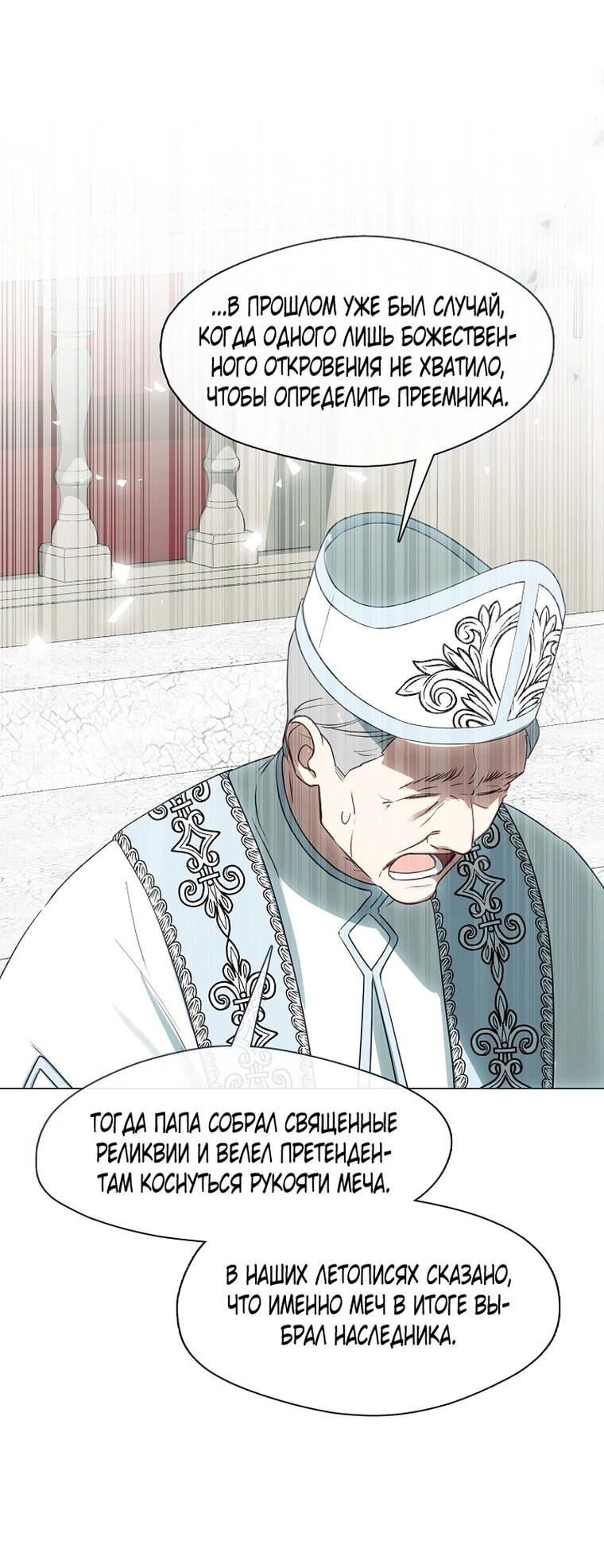 Манга Я сменила мужа в свадебном зале - Глава 44 Страница 42