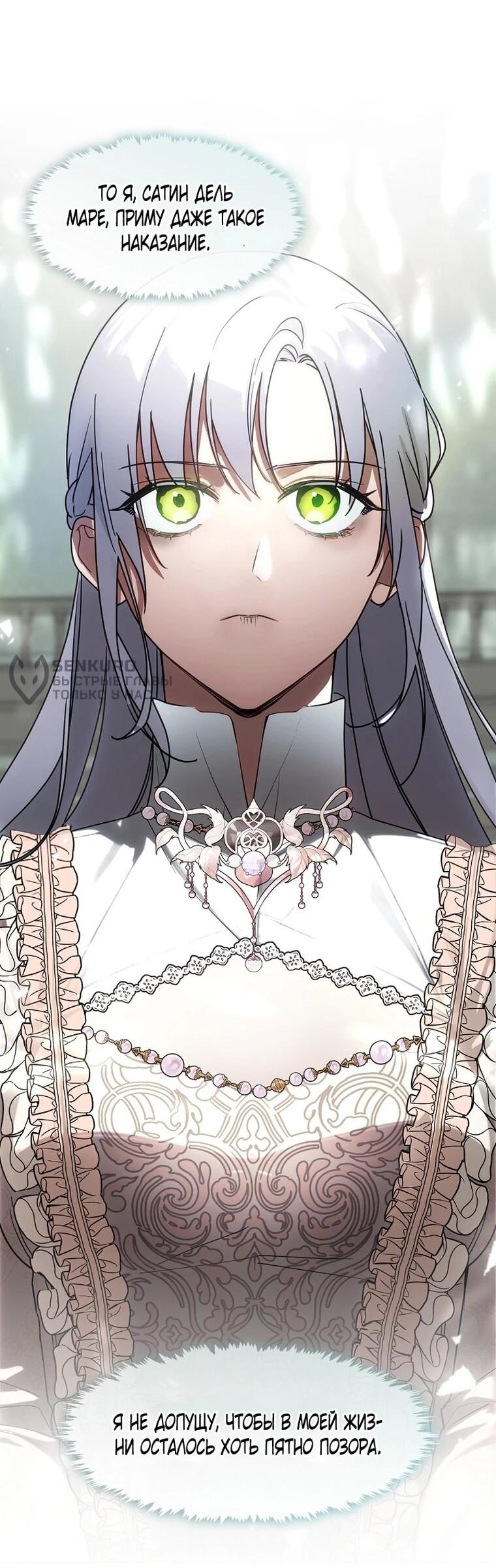 Манга Я сменила мужа в свадебном зале - Глава 44 Страница 7