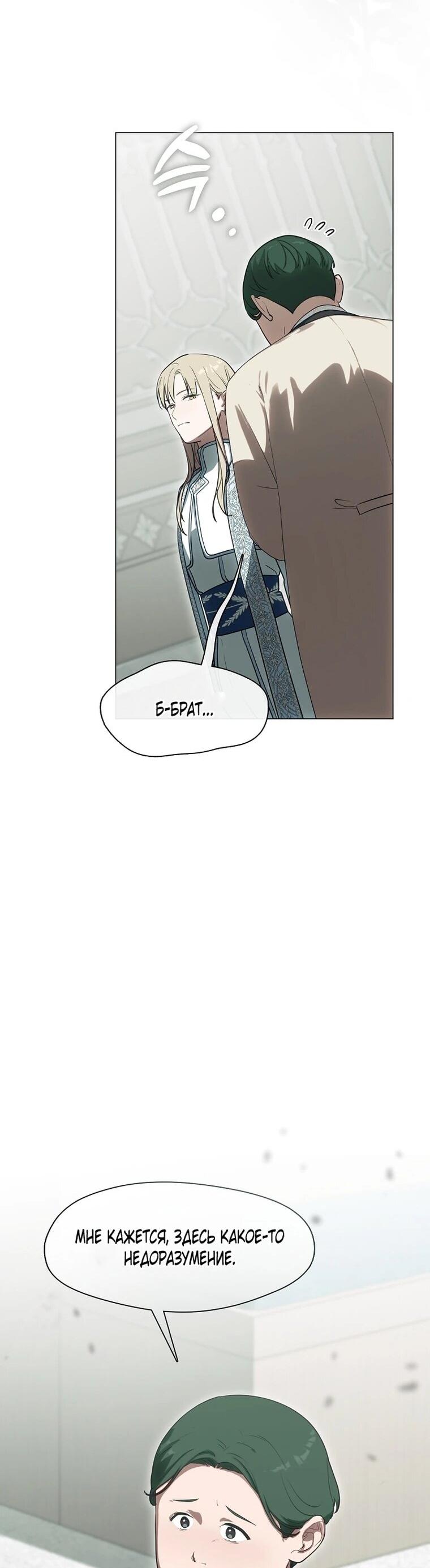 Манга Я сменила мужа в свадебном зале - Глава 44 Страница 29