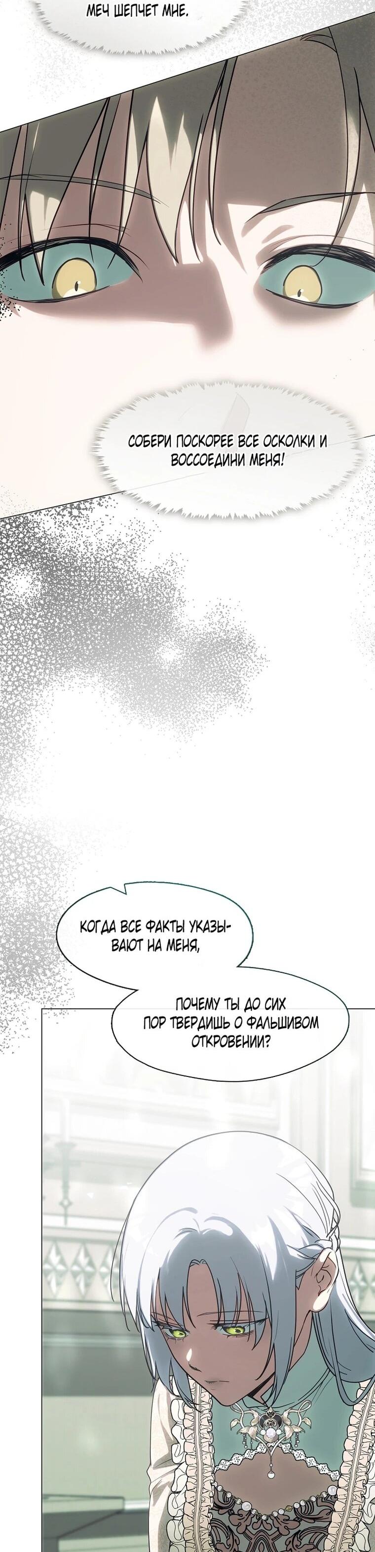 Манга Я сменила мужа в свадебном зале - Глава 44 Страница 49