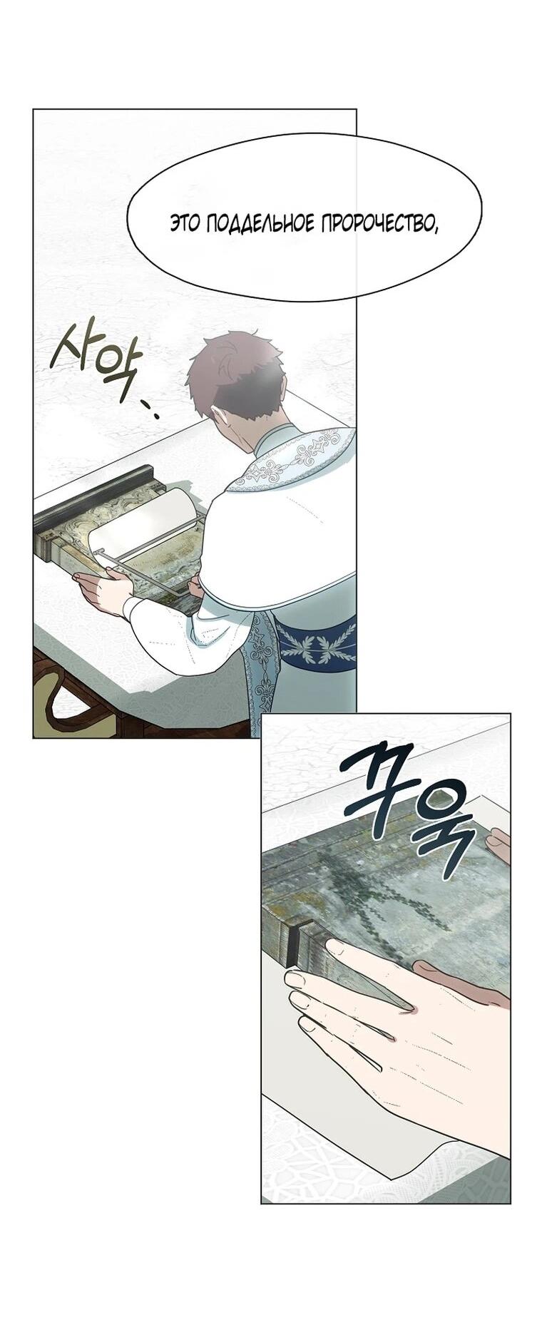 Манга Я сменила мужа в свадебном зале - Глава 44 Страница 21