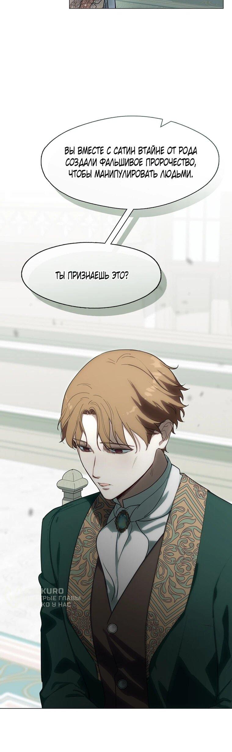 Манга Я сменила мужа в свадебном зале - Глава 44 Страница 36