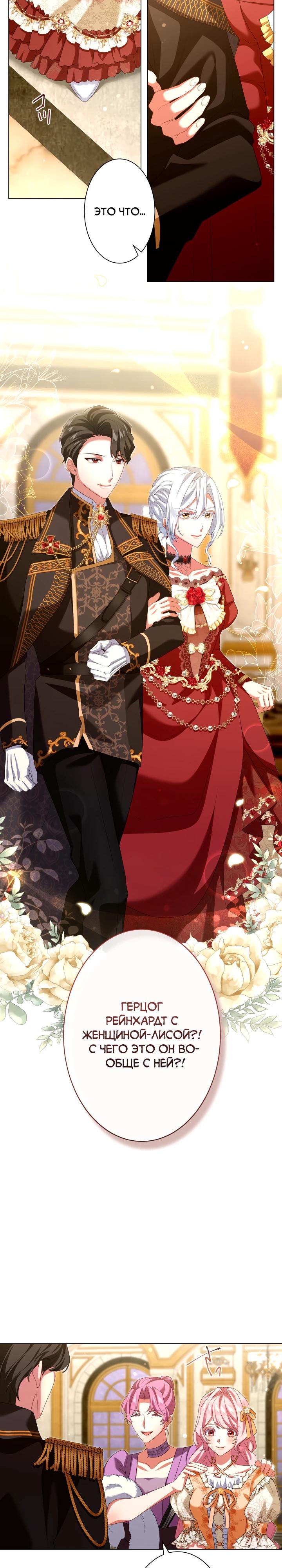 Манга Позвольте мне показать вам идеальную злодейку - Глава 12 Страница 21