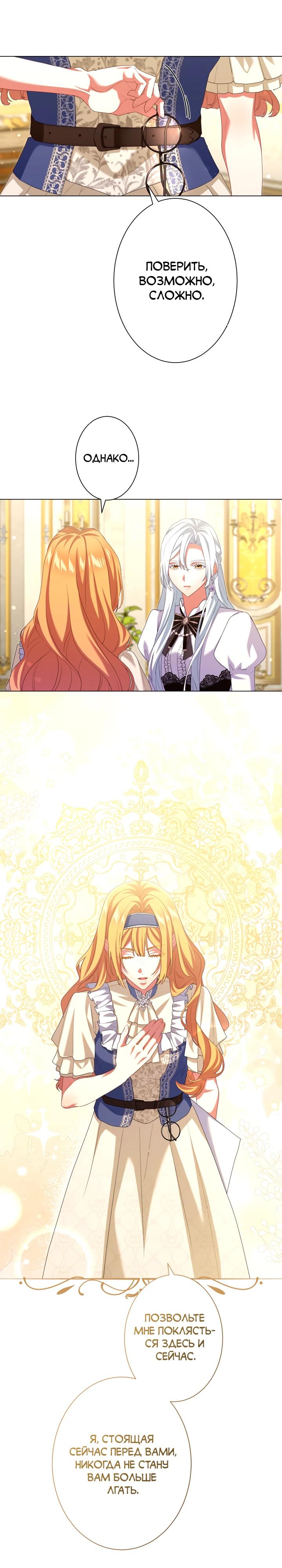 Манга Позвольте мне показать вам идеальную злодейку - Глава 12 Страница 16