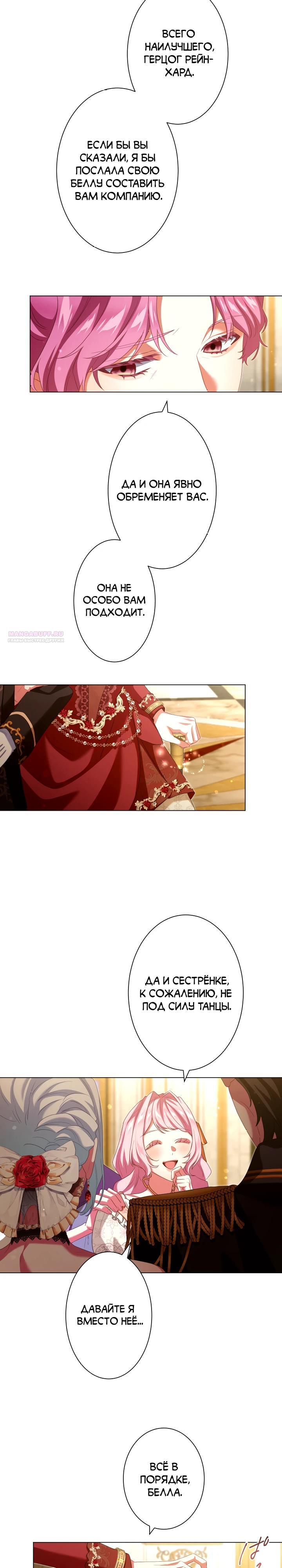 Манга Позвольте мне показать вам идеальную злодейку - Глава 12 Страница 22