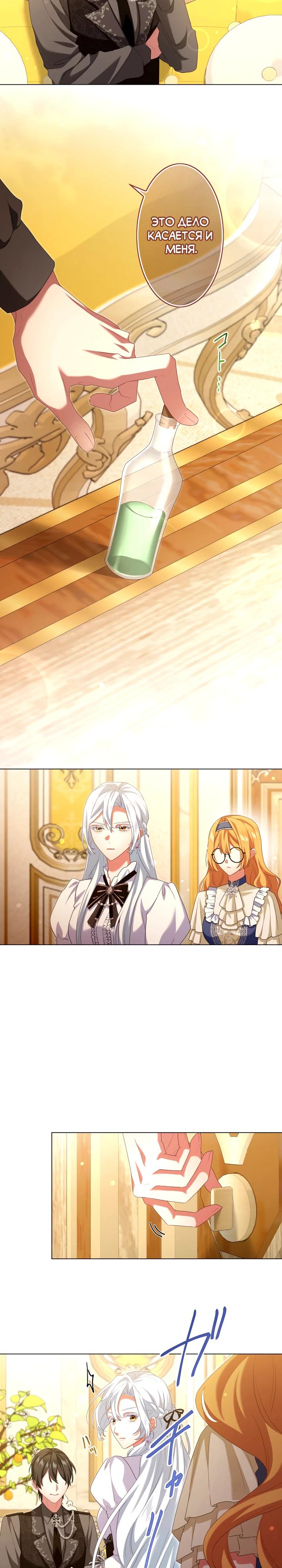 Манга Позвольте мне показать вам идеальную злодейку - Глава 12 Страница 4