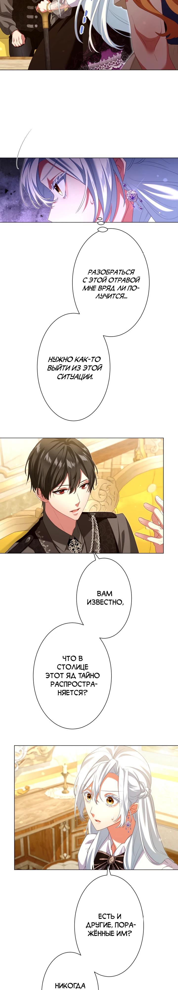 Манга Позвольте мне показать вам идеальную злодейку - Глава 12 Страница 5