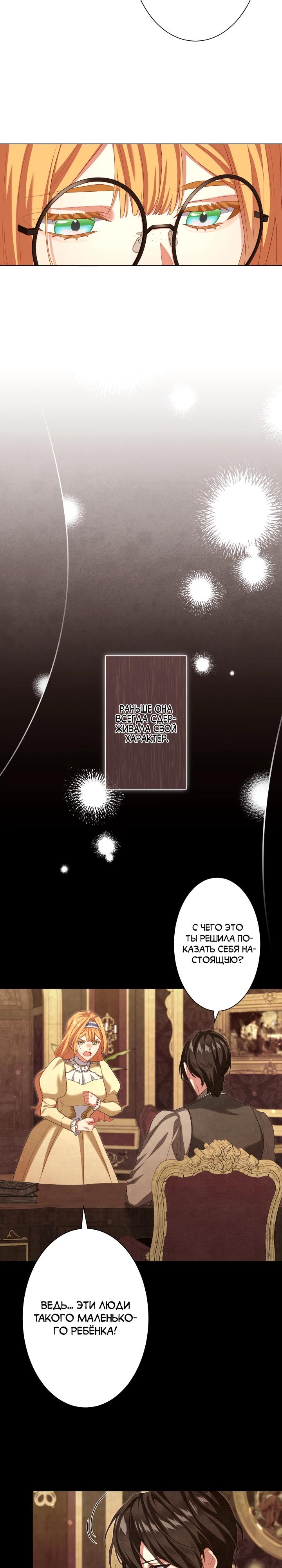 Манга Позвольте мне показать вам идеальную злодейку - Глава 12 Страница 12