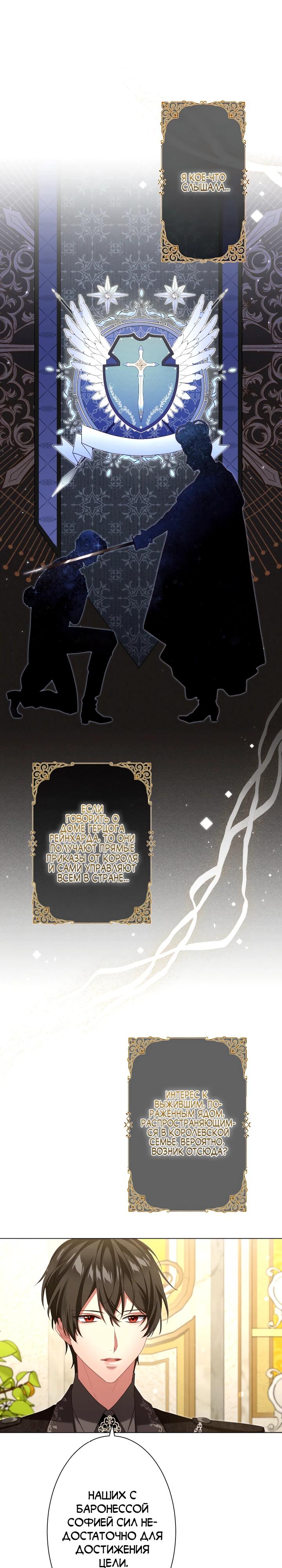 Манга Позвольте мне показать вам идеальную злодейку - Глава 12 Страница 7