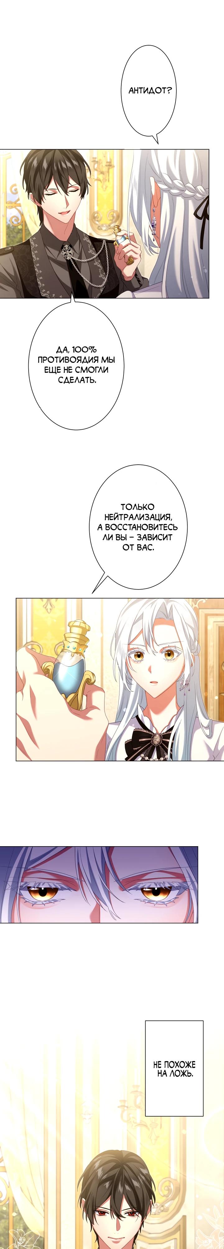 Манга Позвольте мне показать вам идеальную злодейку - Глава 12 Страница 9