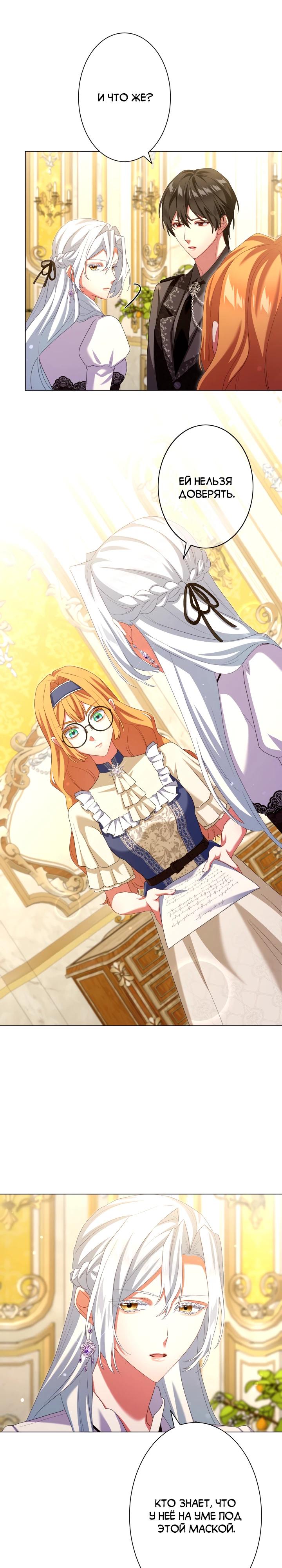 Манга Позвольте мне показать вам идеальную злодейку - Глава 12 Страница 11