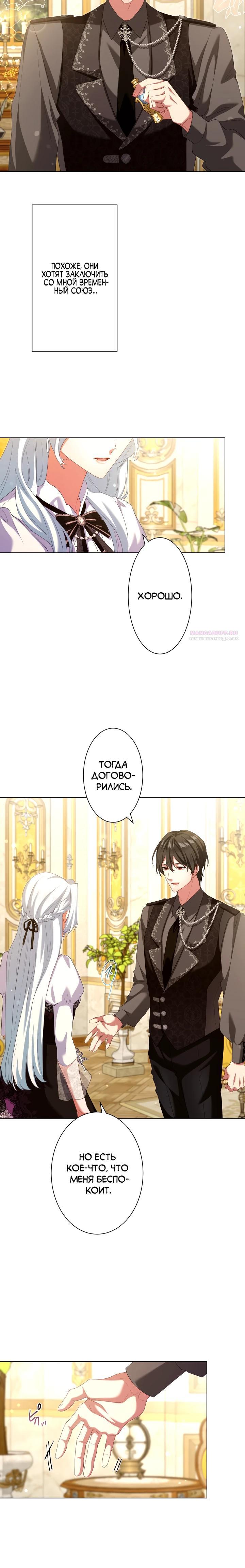 Манга Позвольте мне показать вам идеальную злодейку - Глава 12 Страница 10
