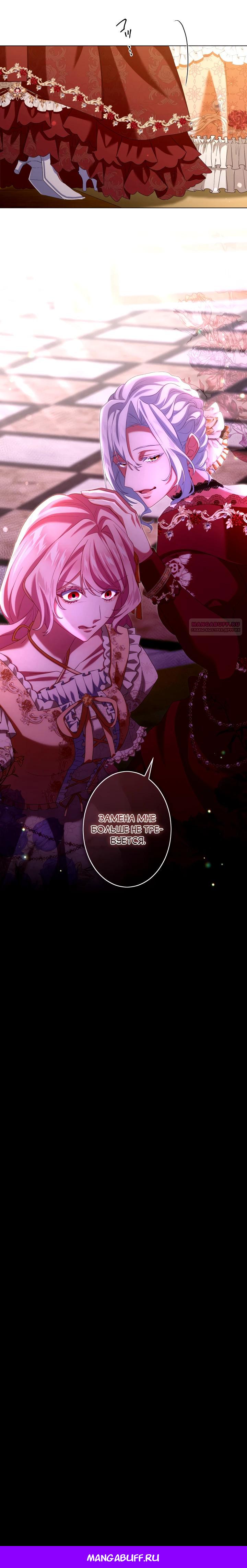 Манга Позвольте мне показать вам идеальную злодейку - Глава 12 Страница 24