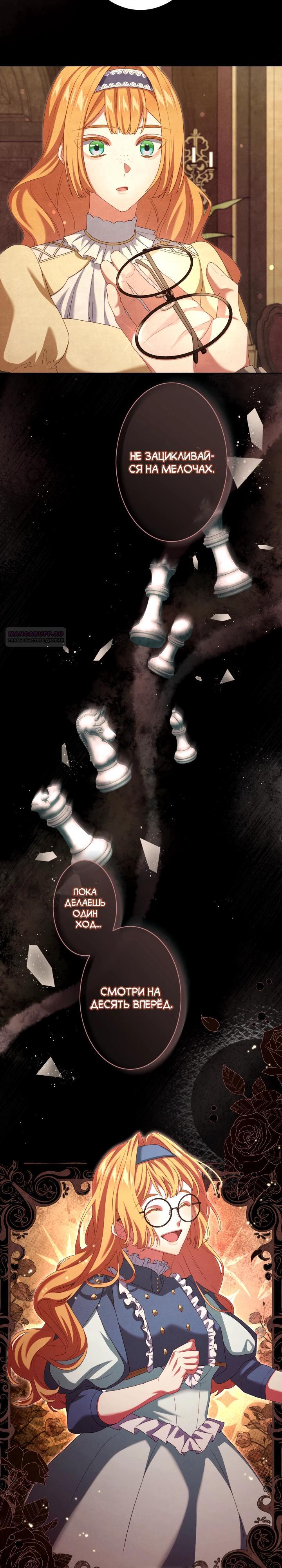 Манга Позвольте мне показать вам идеальную злодейку - Глава 12 Страница 14