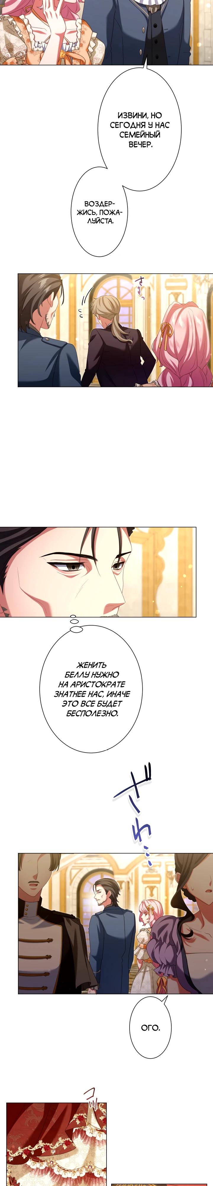 Манга Позвольте мне показать вам идеальную злодейку - Глава 12 Страница 20