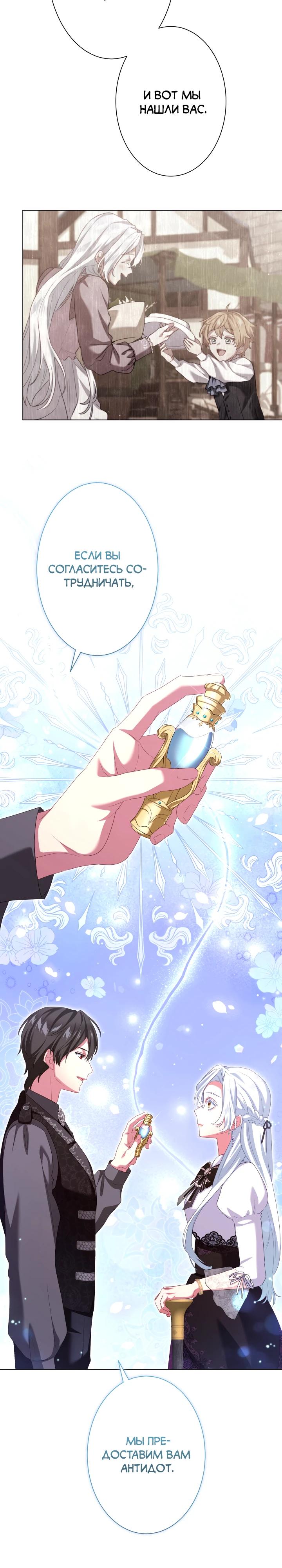 Манга Позвольте мне показать вам идеальную злодейку - Глава 12 Страница 8